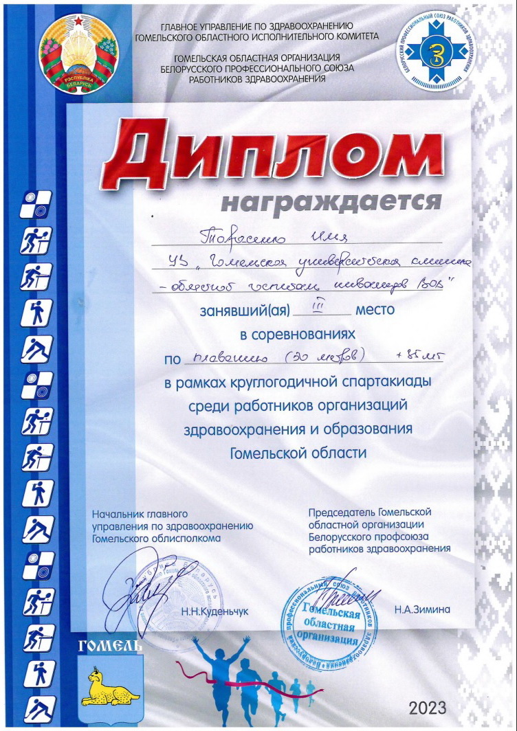 Diplom